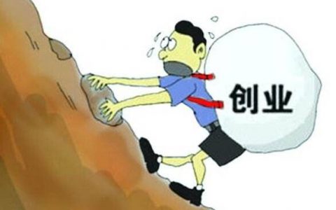 面对裁员我们能做什么，创业是风险的谋生之道！