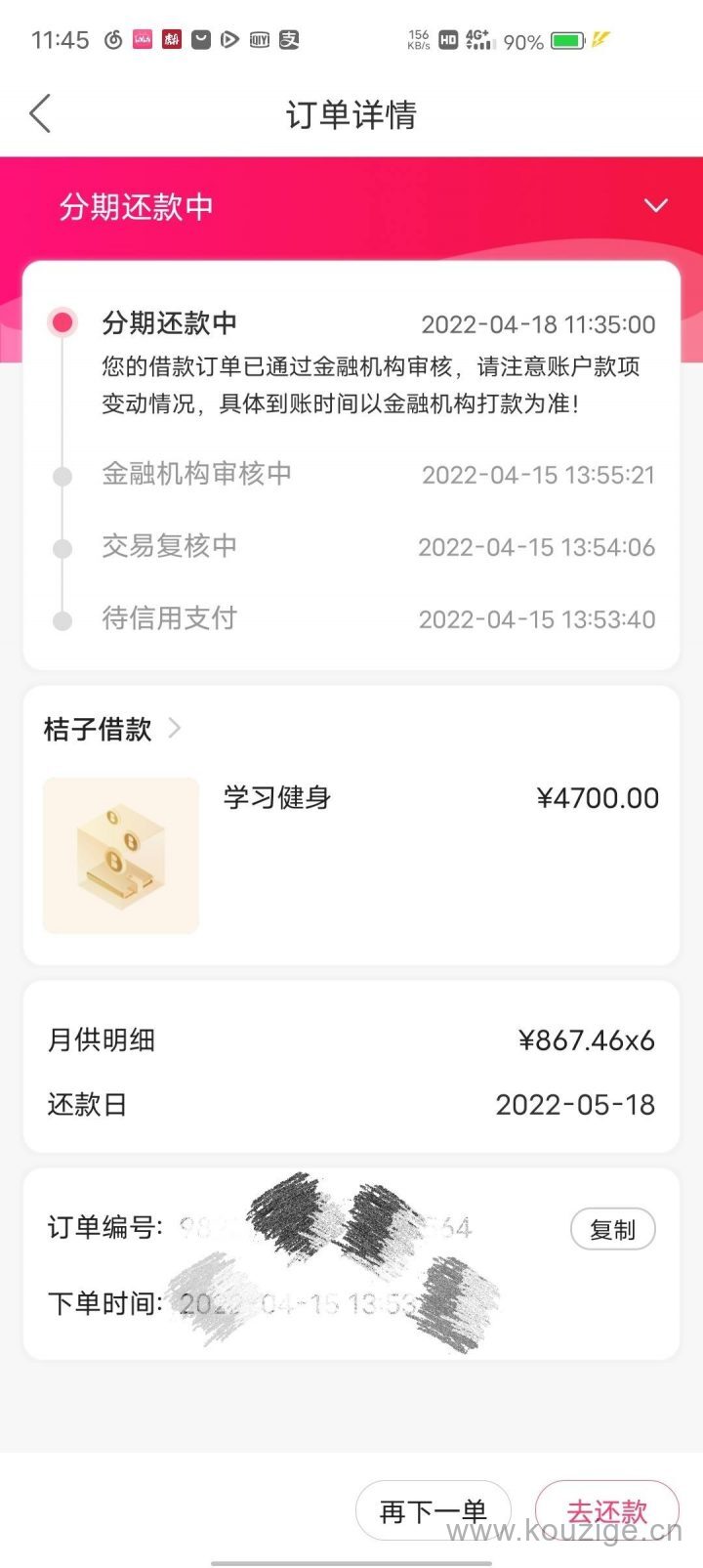 通过率高的贷款app，不用开会员的网贷平台-1