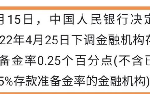 降准是什么意思，对普通人有这些影响