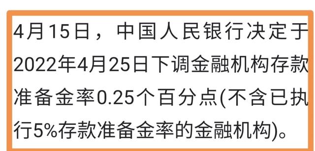 降准是什么意思，对普通人有这些影响-1