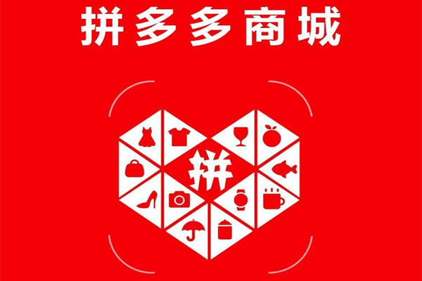 在拼多多开店可靠吗，需要这些资金成本！-1