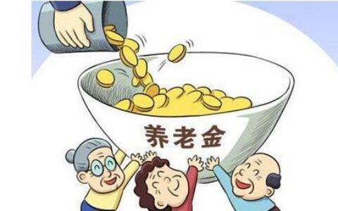 为什么今日头条的退休人员养老金都很高？