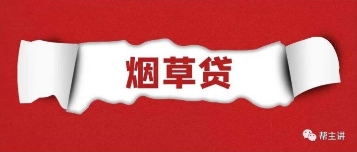 中国农业银行烟草贷款怎么样需要什么条件？-1