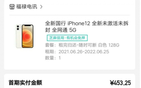 支付宝上租机逾期的后果，小心被起诉