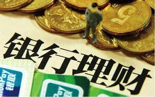银行热销一种理财，利率高至3.52%靠谱吗-1