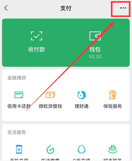 微信怎么关闭免密支付，赶紧关闭这3个开关！-2