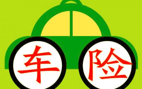 哪个保险公司买车险最便宜，从这些方面分析车险