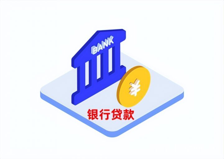 2022银行贷款审核需要多久？审批通过后会被拒绝吗？-2