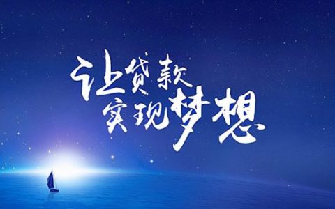 征信花了急需大额贷款怎么办，有这3种方法