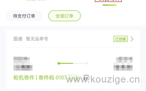 丰巢快递柜寄件怎么修改地址，操作流程如下