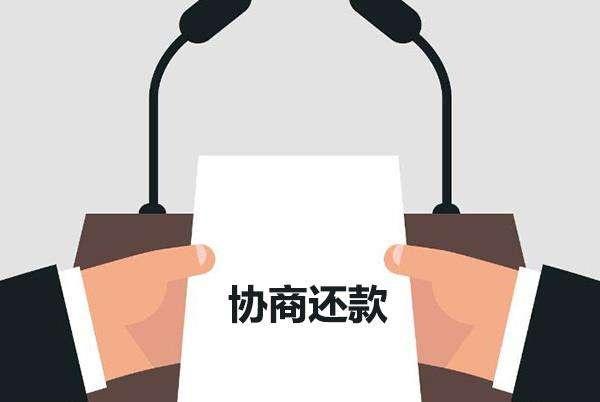 逾期后如何协商更容易成功，经验总结分享！-1