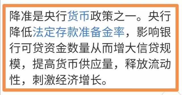 降准是什么意思，对普通人有这些影响-2