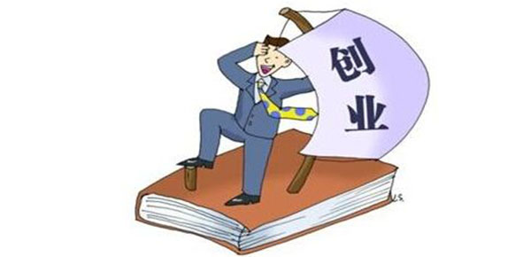 创业担保贷款怎么申请，最高贷款额度和还款方式介绍-1