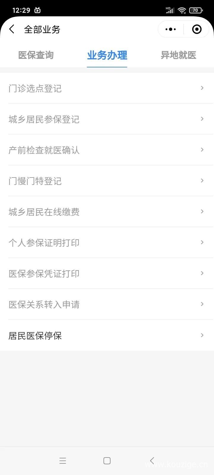 异地医保取消去哪里办，附手机取消流程（以广东为例）-3