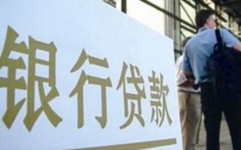 银行审批通过后一定会放款吗，顺利放款的技巧