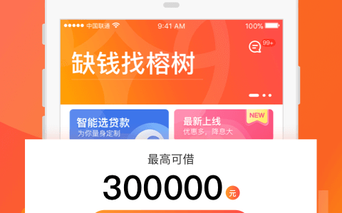 榕树贷款有人借过吗,靠谱不?是正规平台吗