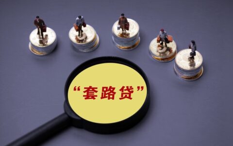 贷款未到账，还款账单却已经出来了是怎么回事？