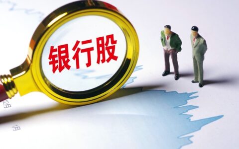 如果要长期持有银行股，大盘银行股和小盘银行股哪个更好