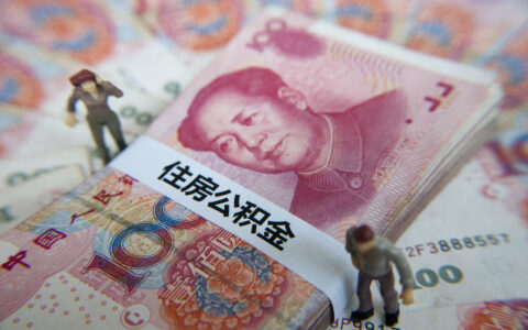 离职后公积金断交有什么影响，这些你应该知晓