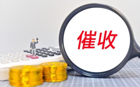 催收公司说要上门怎么办，可以通过这几个方法缓解