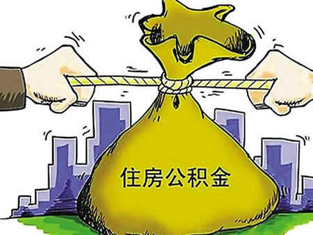 住房公积金可以直接还月供吗，公积金2000还房贷4000的方式-1