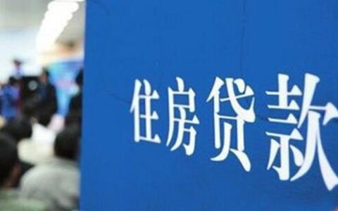 买房一次性付清和还贷30年，差别大不大