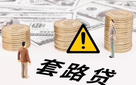 网贷资金冻结没有到账我需要还吗？小心被骗！