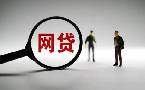 负债高可以申请什么贷款，大额贷款成功下款技巧