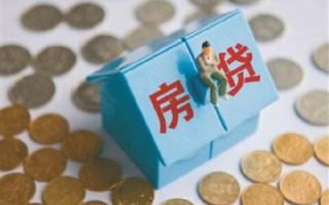 办理房贷失败怎么办，被拒后再次申请条件