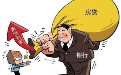 如何让房贷顺利通过？尝试这几个技巧提高成功率