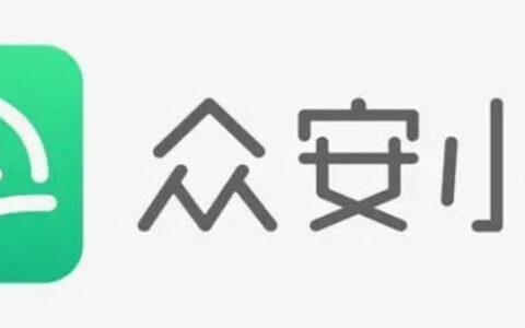 众安小贷是个骗局?众安小贷人工24小时热线