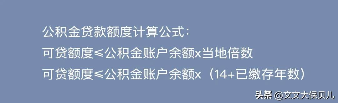 公积金断交一个月有什么影响，这些方法可以补救-2