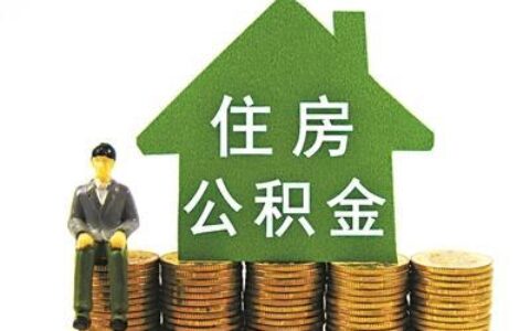 公积金封存了怎么解开，三个方法轻松搞定