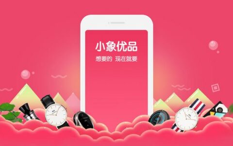 小象优品购物金容易通过吗?打款中会拒吗