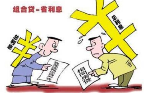 组合贷款是怎样还款，有这些方式