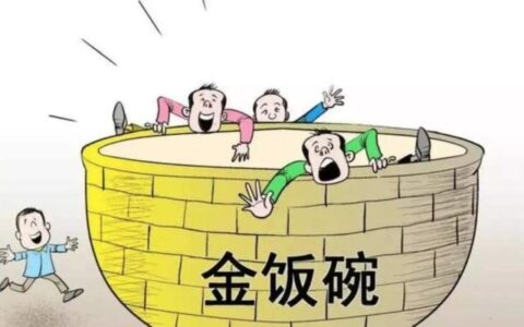 为什么很多体制内的临时工成了永久用工？
