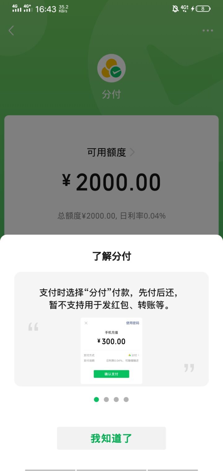 微信分付怎么开通,微信分付在哪里开通-1