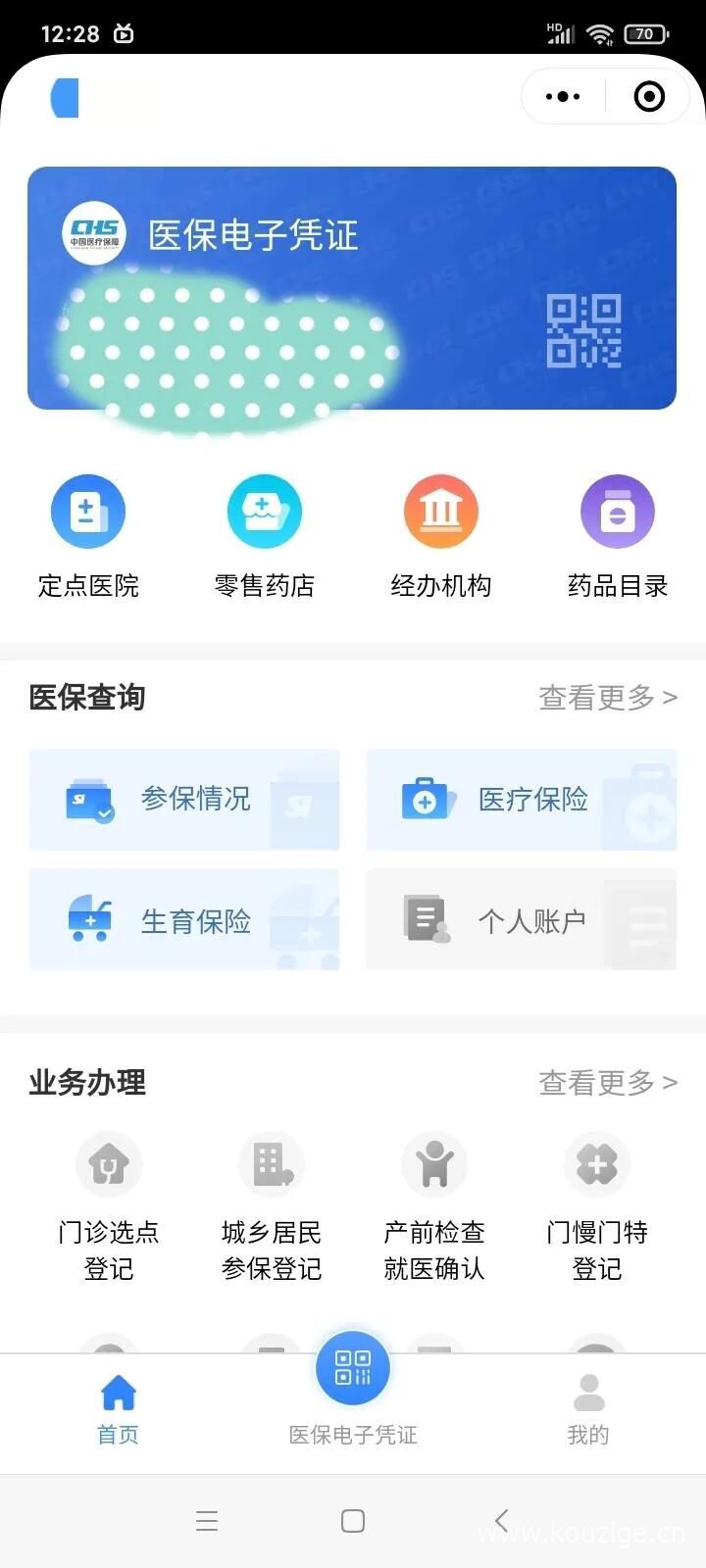 异地医保取消去哪里办，附手机取消流程（以广东为例）-1