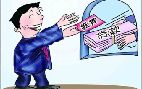 房产抵押贷款需要什么资料，与个人住房贷款的区别