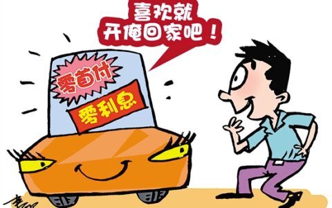 汽车4s店两年免息贷款正规吗？办理流程如下