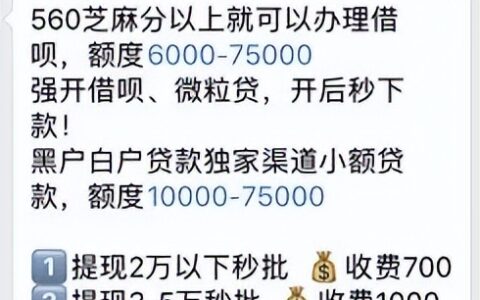 微粒贷强制开通真的吗，开通微粒贷的骗局