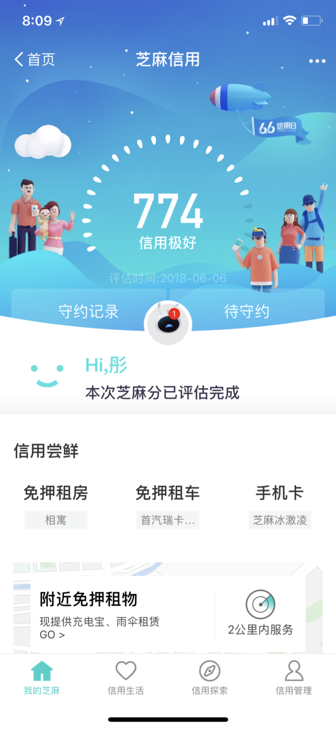 支付宝16星在哪里查 点亮后会提额么-1