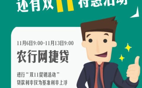 农行网捷贷申请被拒了怎么办？