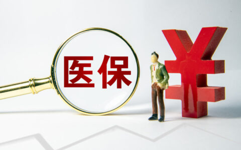 今年46岁了还有必要买社保吗，社保的作用及好处