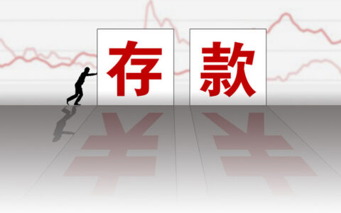 在农商银行存大额存单，3年30万给什么票据