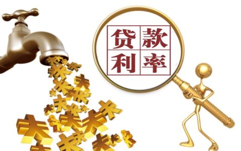 影响贷款利息的因素是哪些，这3个重要因素要知道