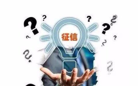 个人征信报告打印出来有效期多久？