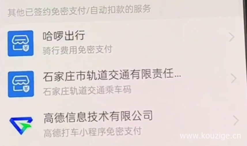 微信支付宝免密支付怎么关闭，附关闭流程方法图-8