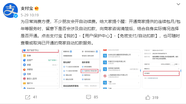 免密支付是不是自动扣费，赶紧看看你的免密支付-1