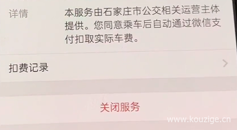 微信支付宝免密支付怎么关闭，附关闭流程方法图-5
